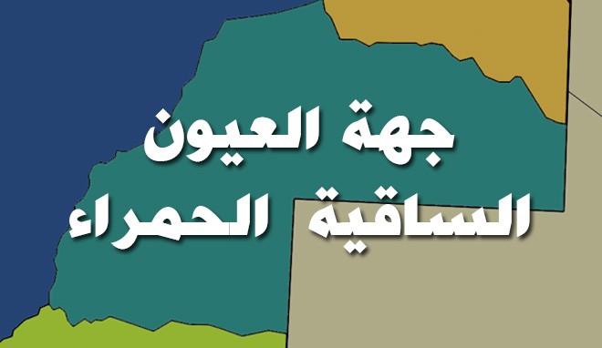 جهة العيون في قفص الاتهام من طرف مهتمين بالموروث الحساني.