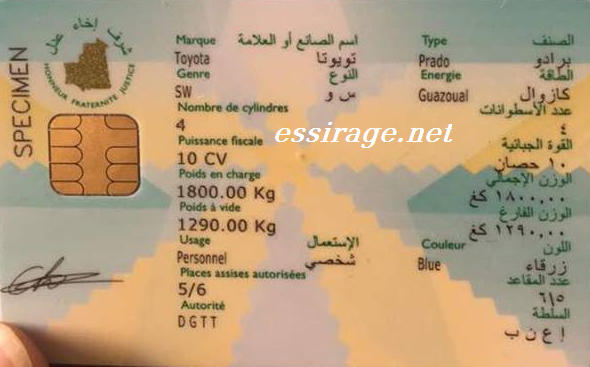 موريتانيا ستشرع في إصدار بطائق رمادية مؤمنة للسيارات. 